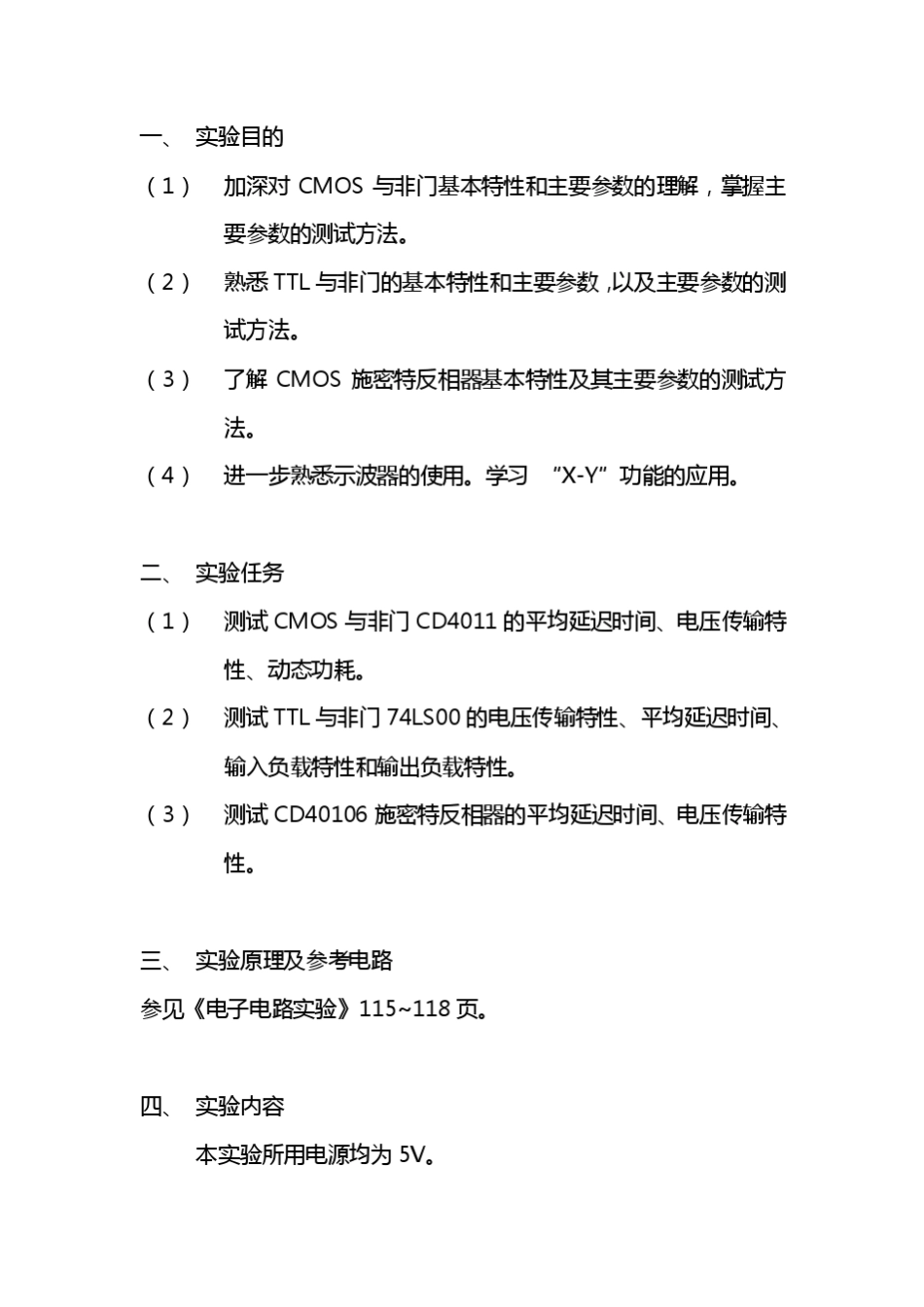 与非门电路的测试实验报告_第2页