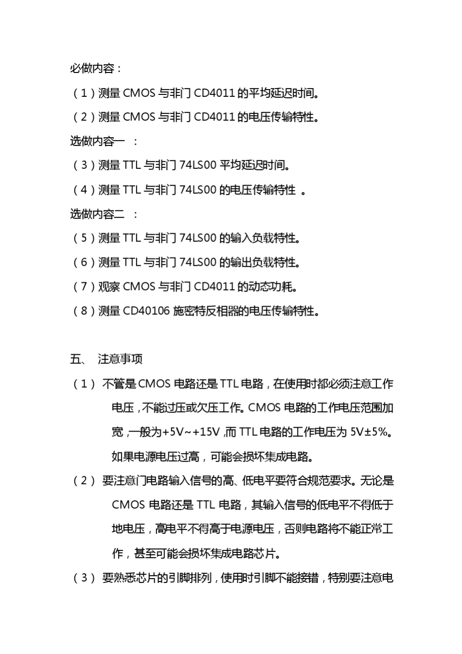 与非门电路的测试实验报告_第3页