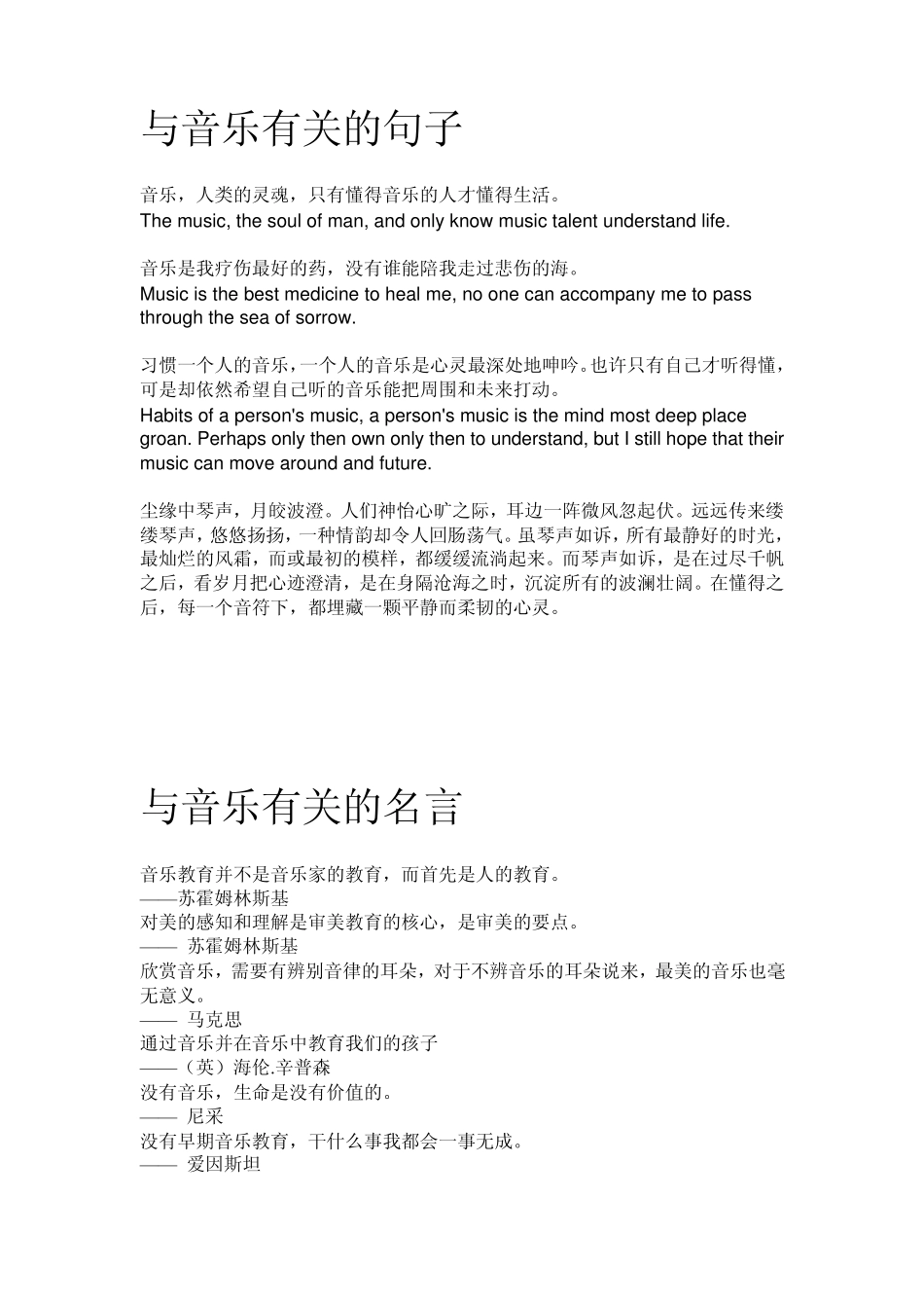 与音乐有关的句子及名言_第1页