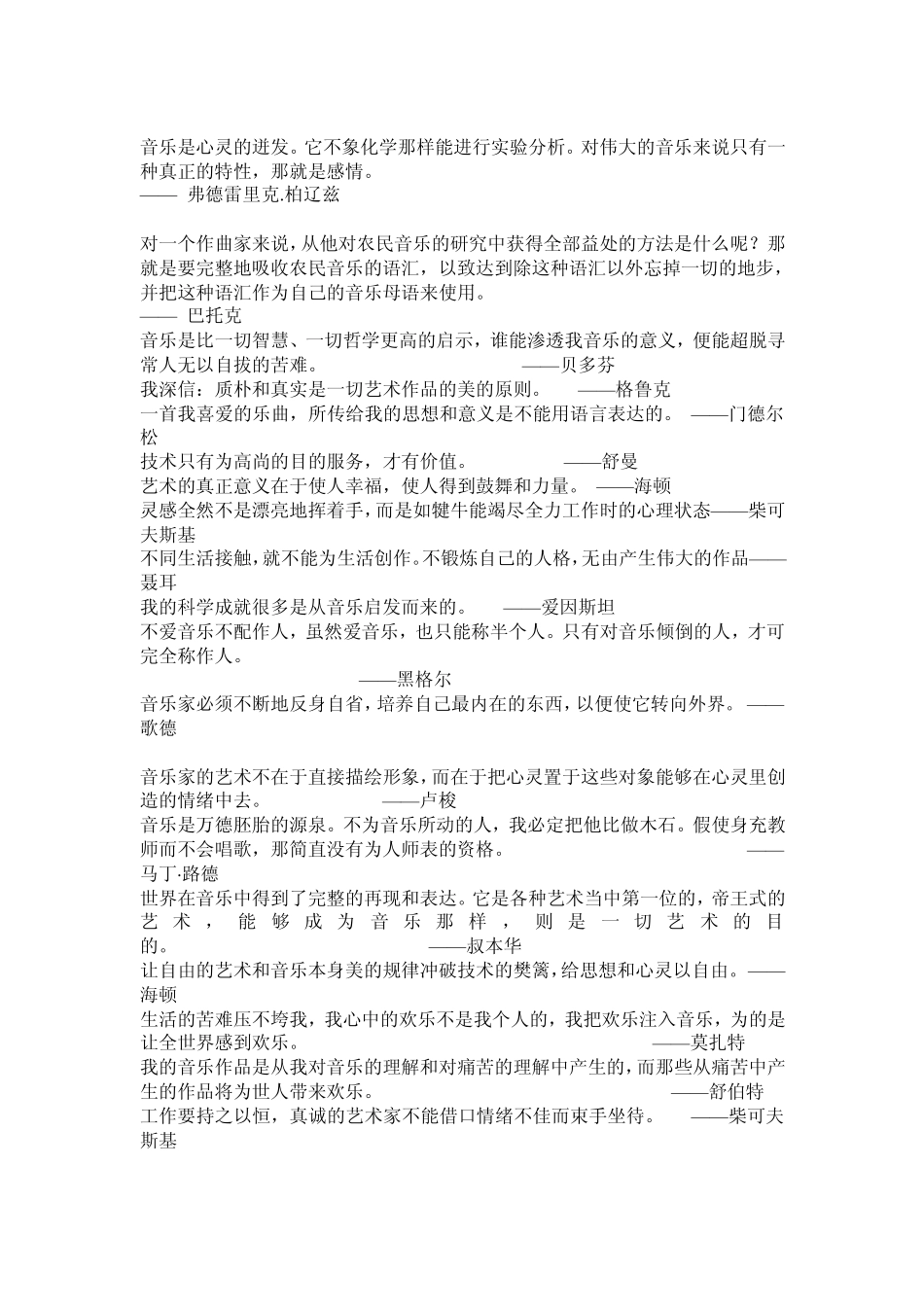 与音乐有关的句子及名言_第3页