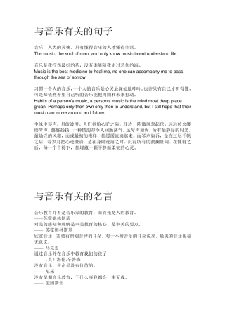与音乐有关的句子及名言