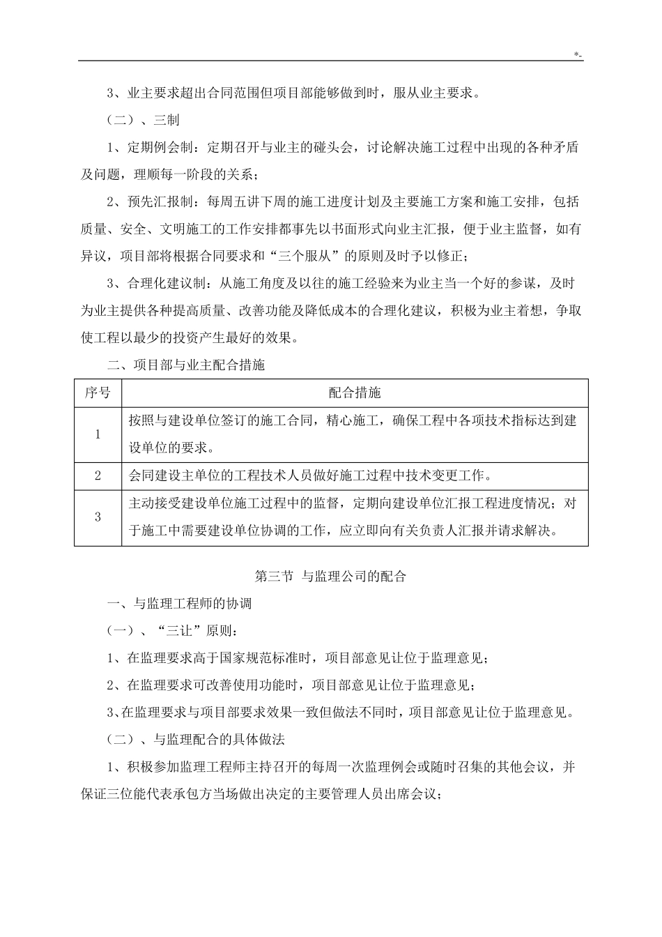 与项目工程有关各单位的配合措施_第3页