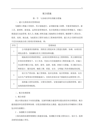 与项目工程有关各单位的配合措施
