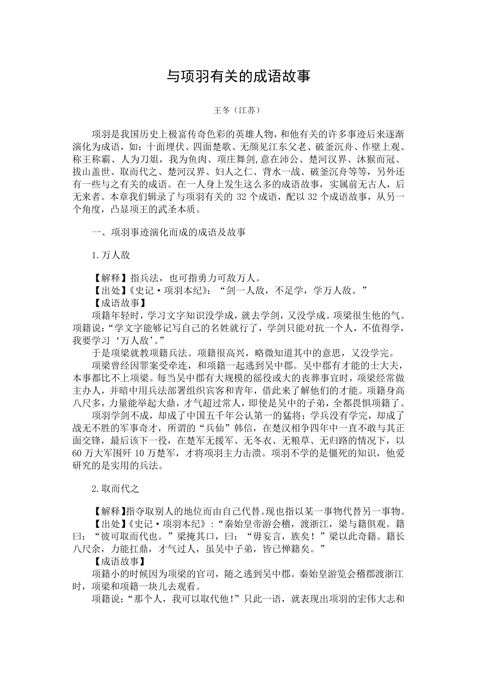 与项羽有关的成语32个故事大全_第1页