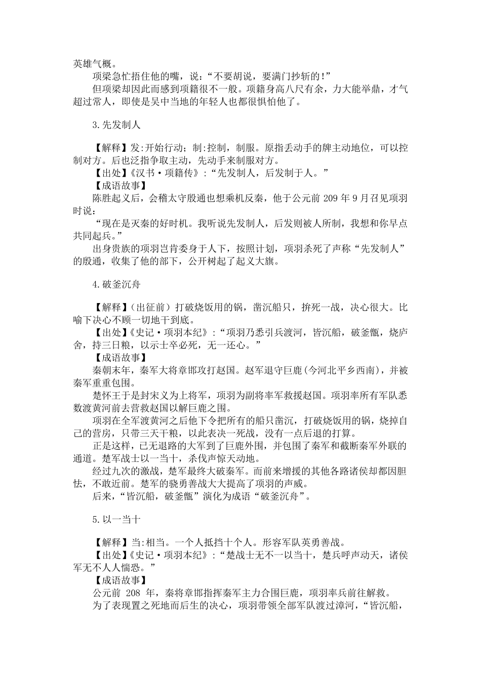 与项羽有关的成语32个故事大全_第2页