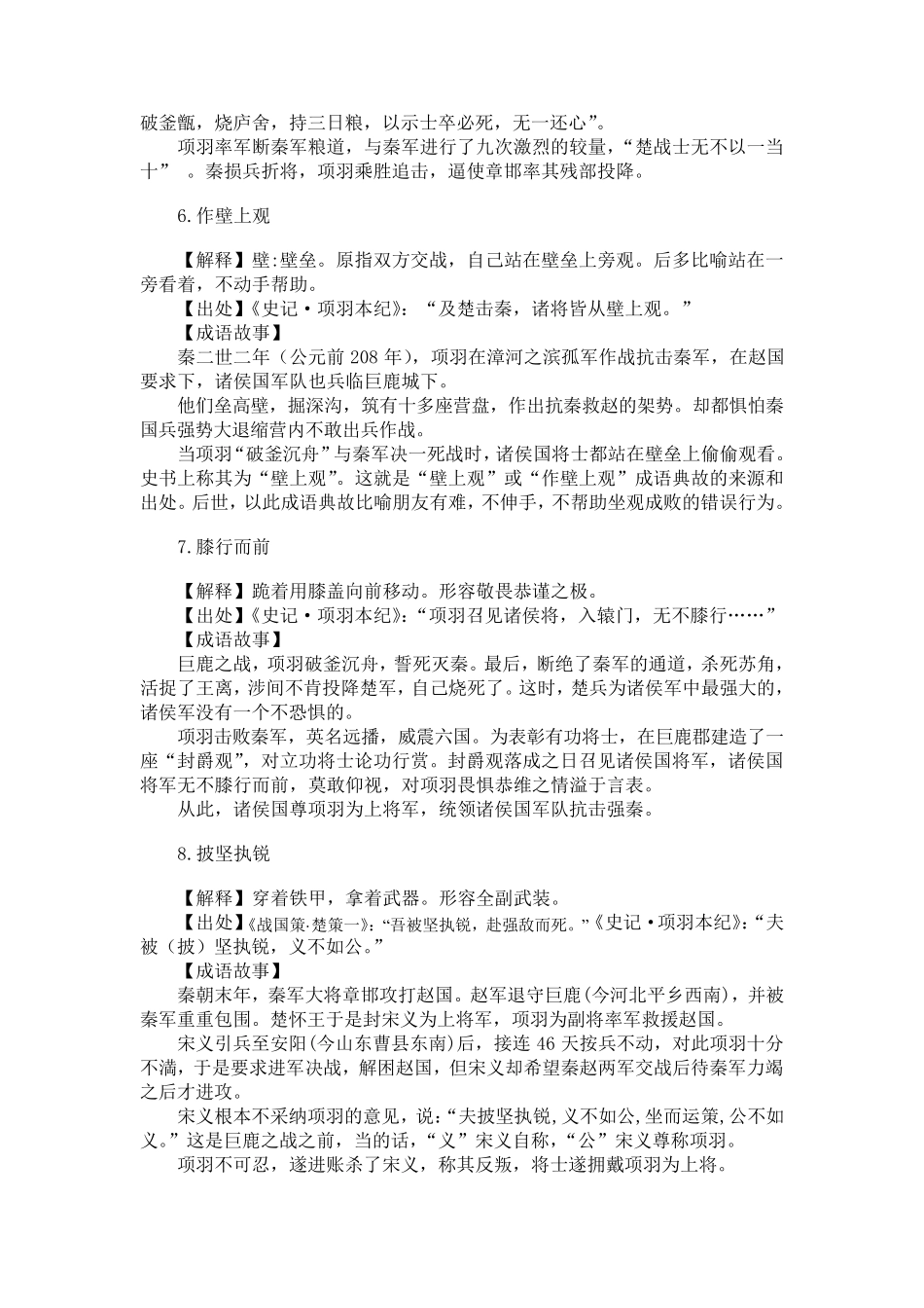 与项羽有关的成语32个故事大全_第3页