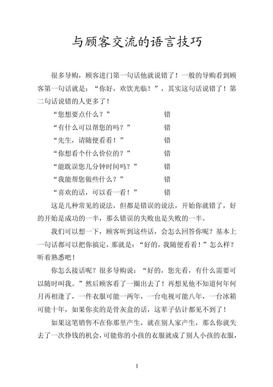 与顾客交流的语言技巧_第1页