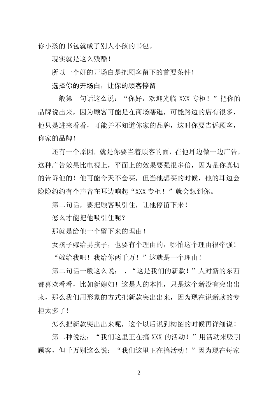 与顾客交流的语言技巧_第2页
