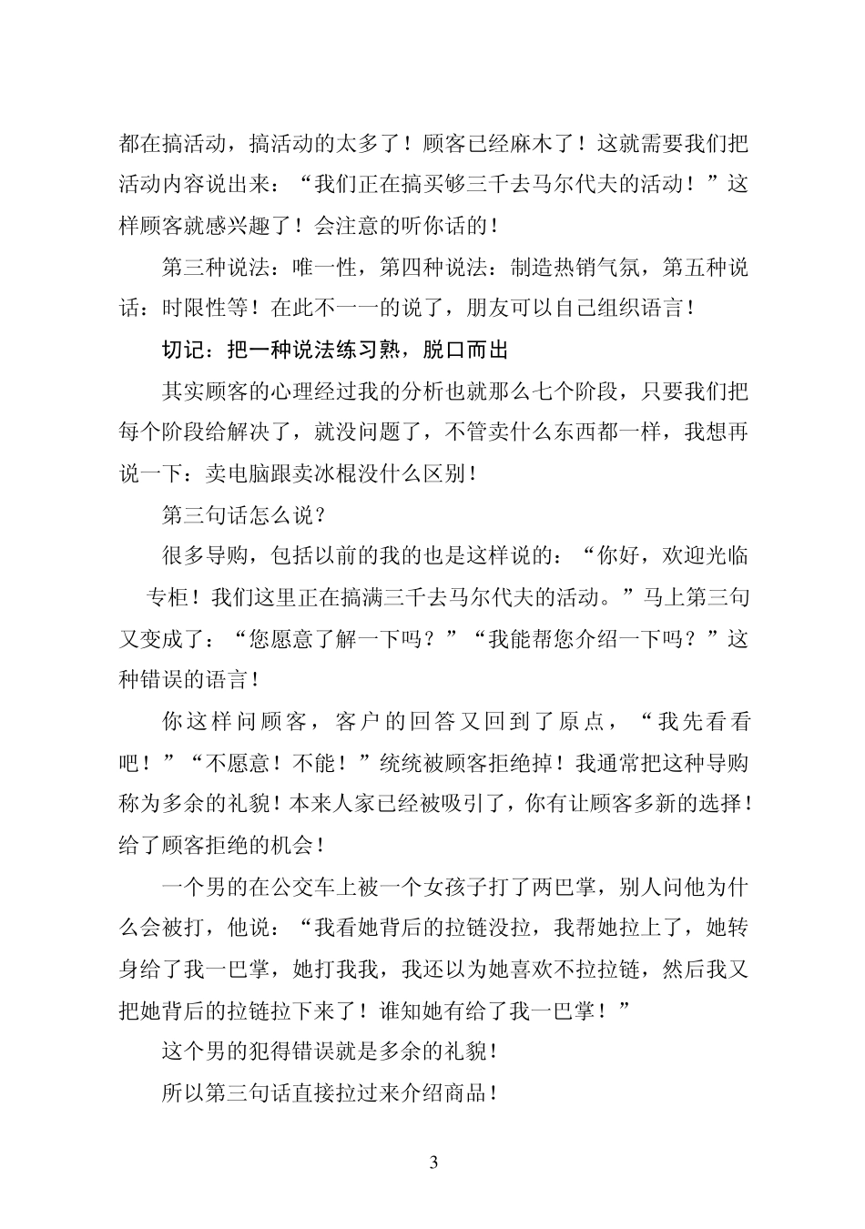与顾客交流的语言技巧_第3页