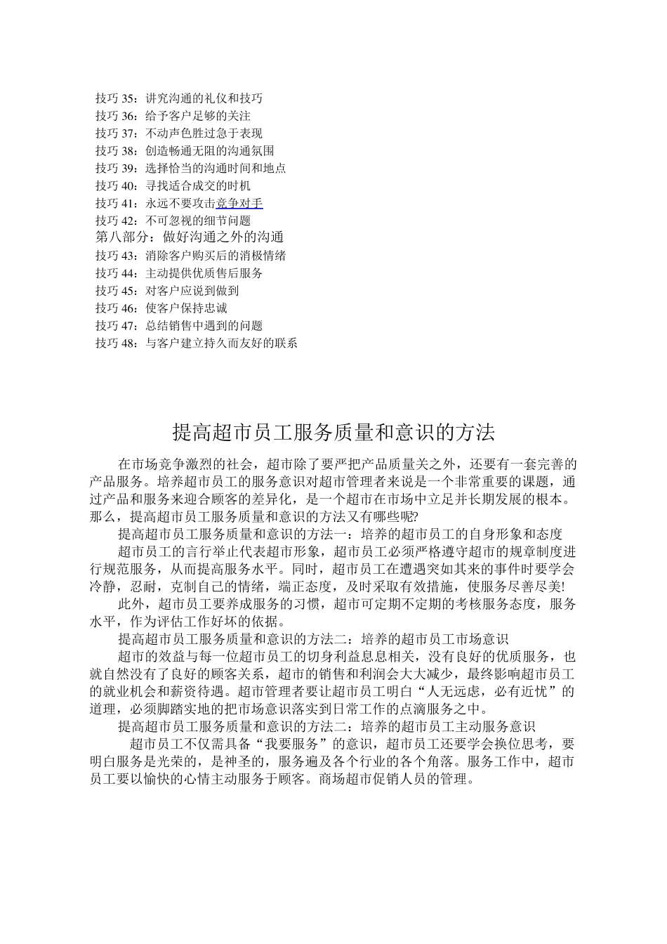 与顾客沟通的技巧_第2页