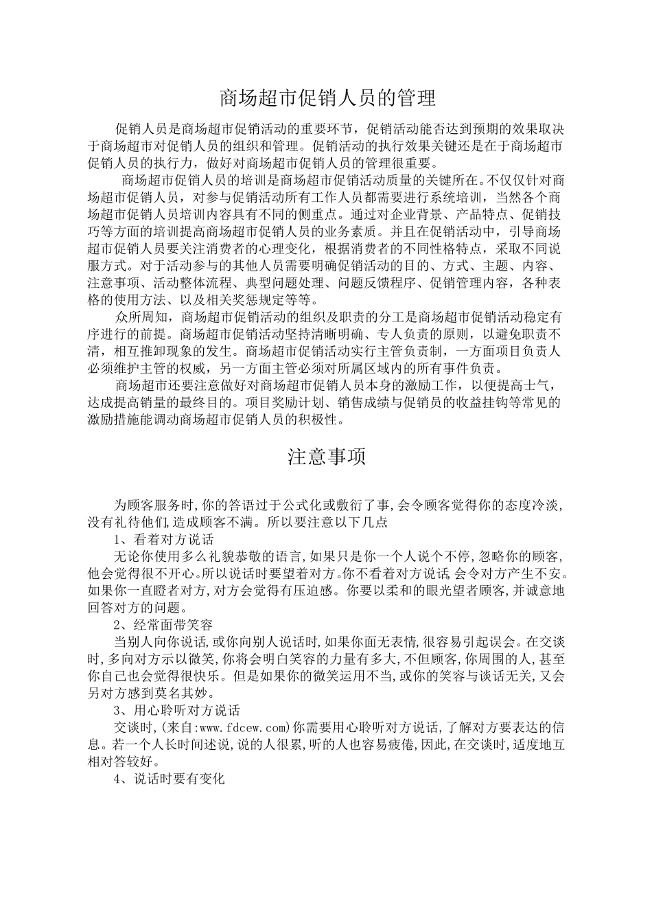 与顾客沟通的技巧_第3页