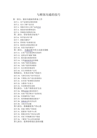 与顾客沟通的技巧