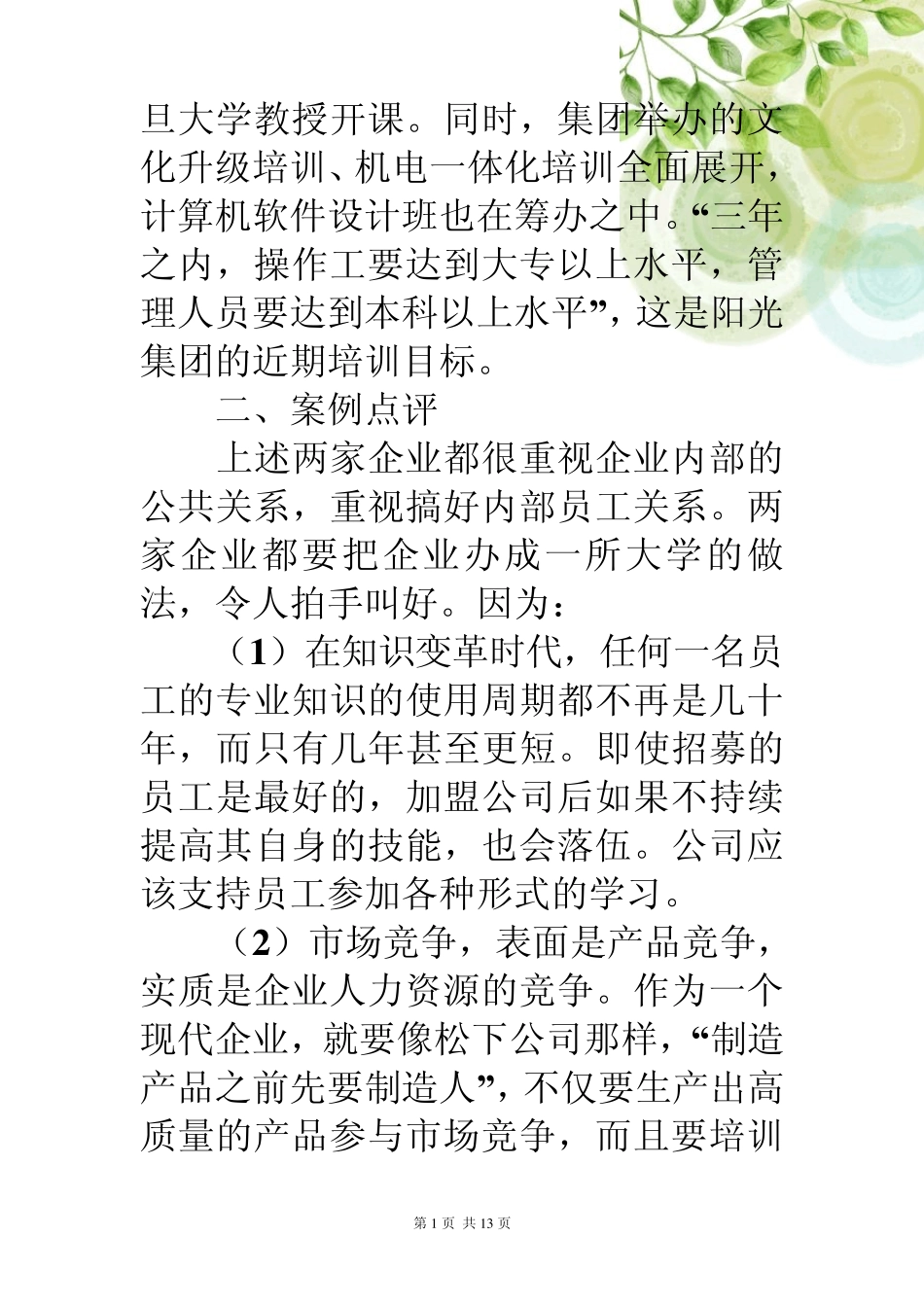 与顾客沟通案例_第2页