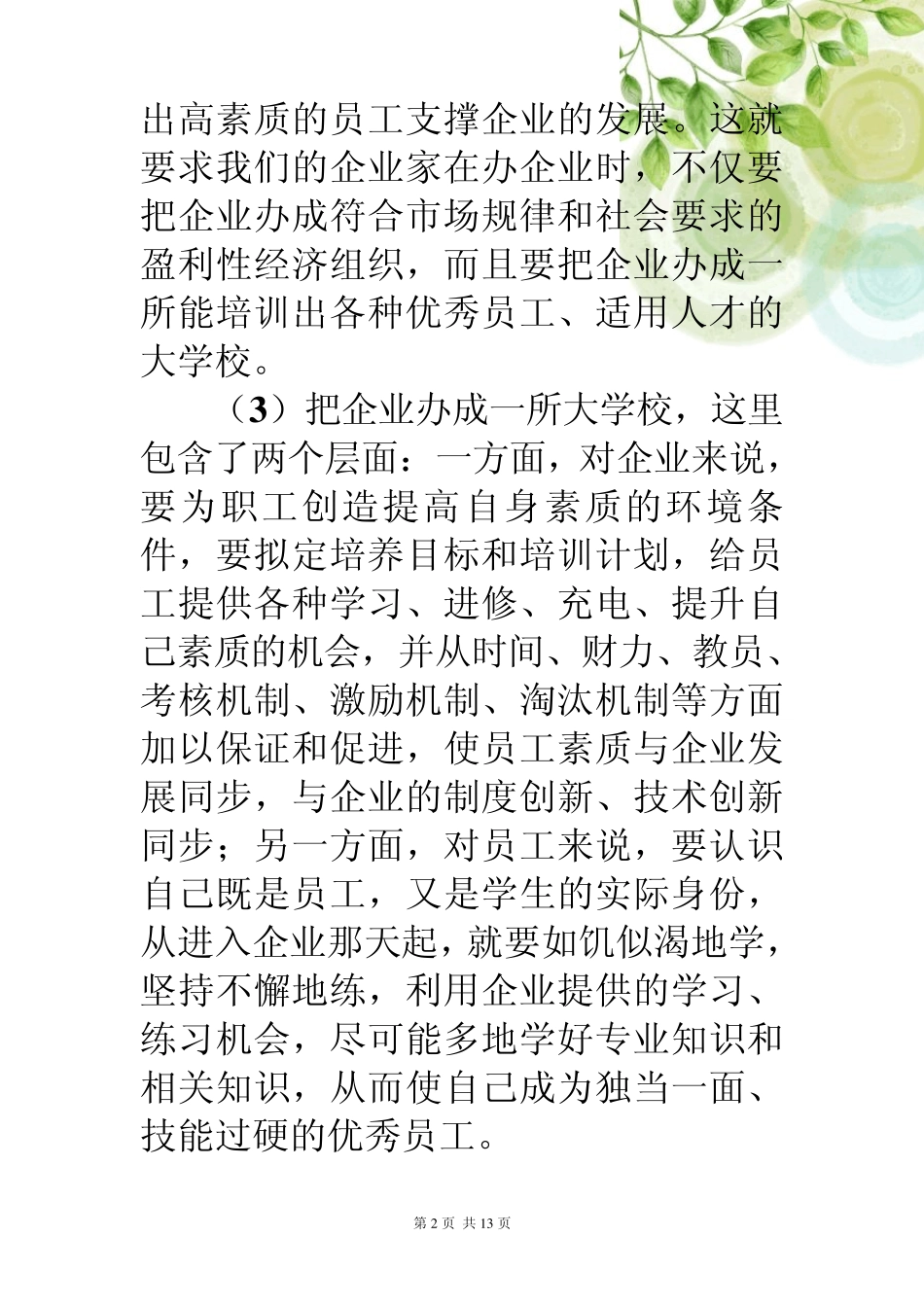 与顾客沟通案例_第3页