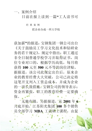 与顾客沟通案例