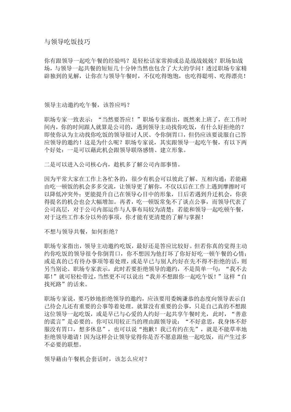 与领导说话技巧_第1页