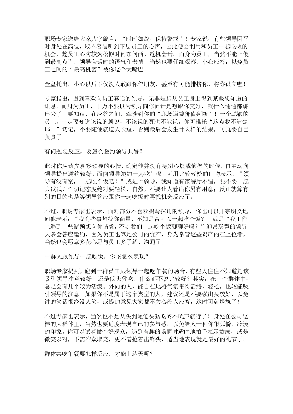 与领导说话技巧_第2页