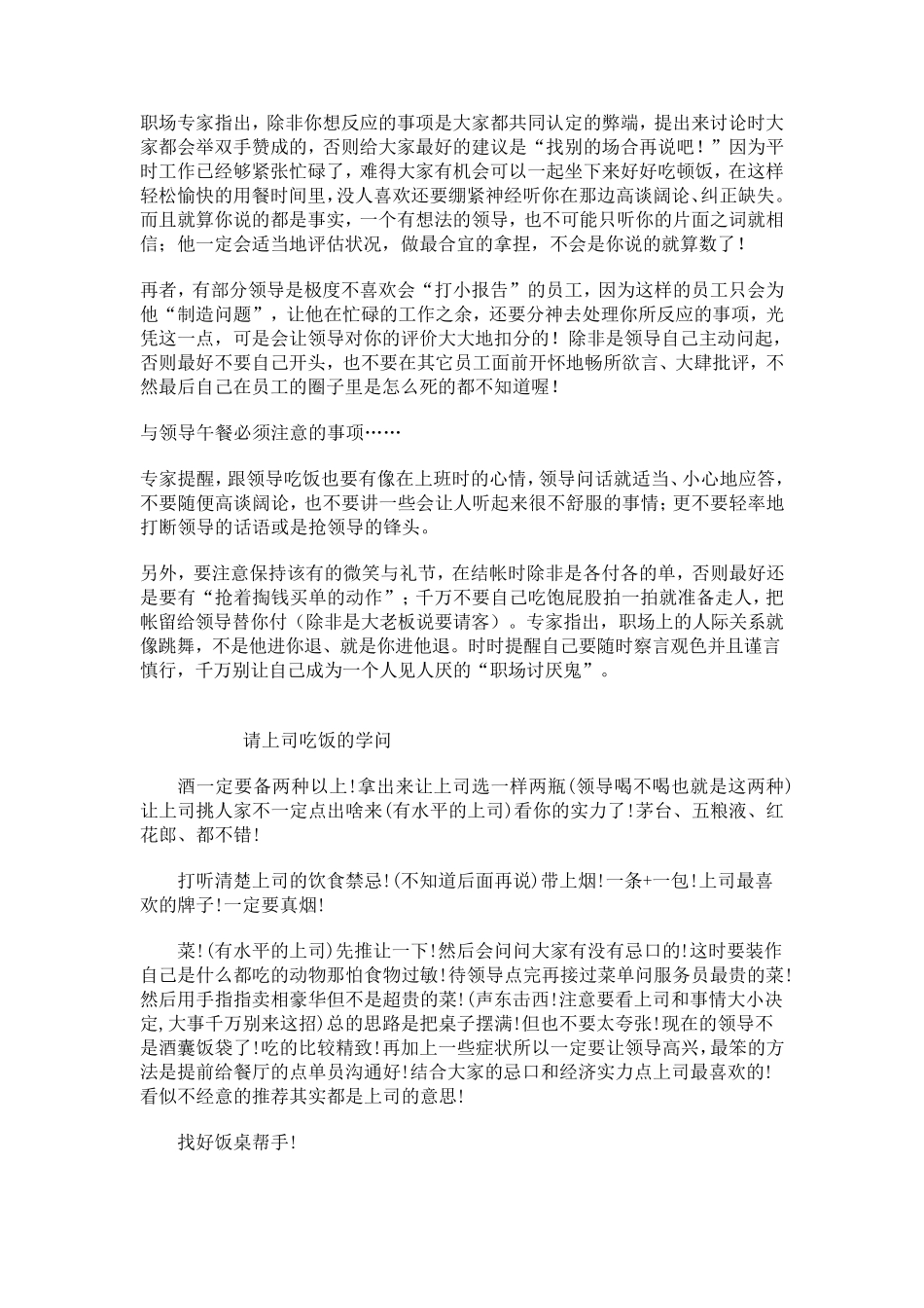 与领导说话技巧_第3页