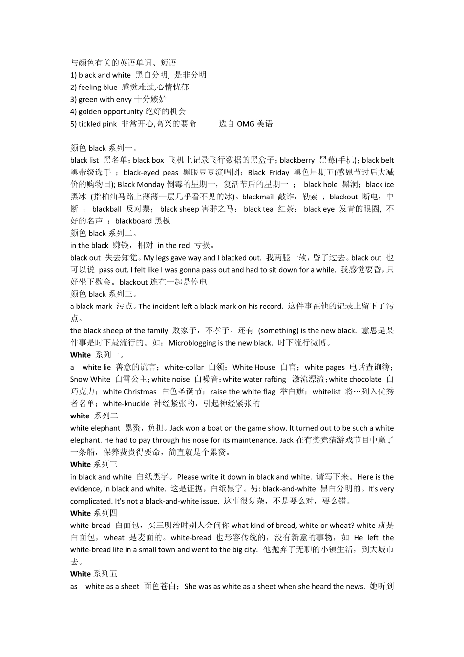 与颜色有关的英语短语_第1页