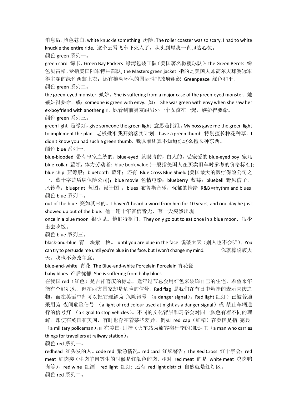 与颜色有关的英语短语_第2页