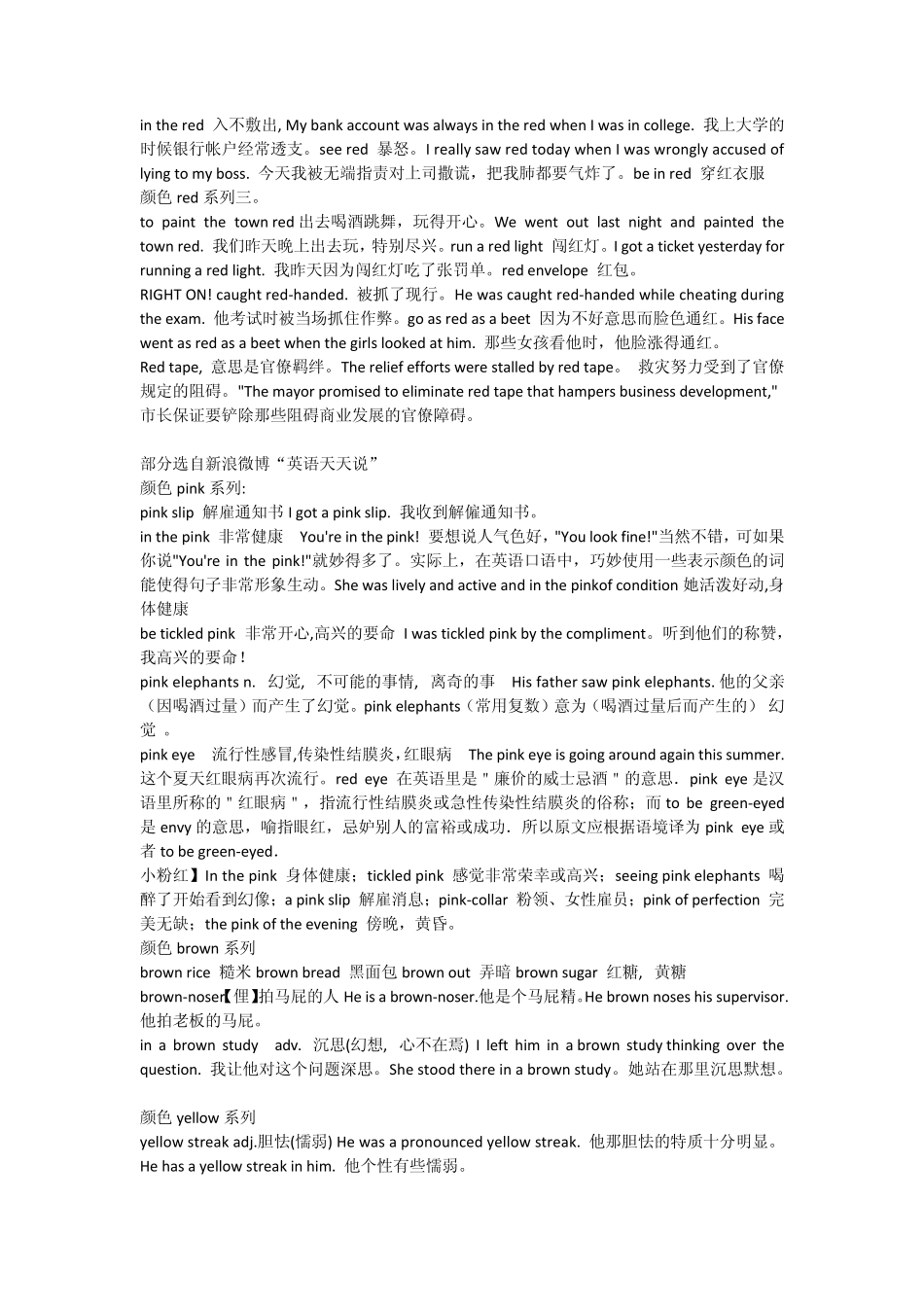 与颜色有关的英语短语_第3页