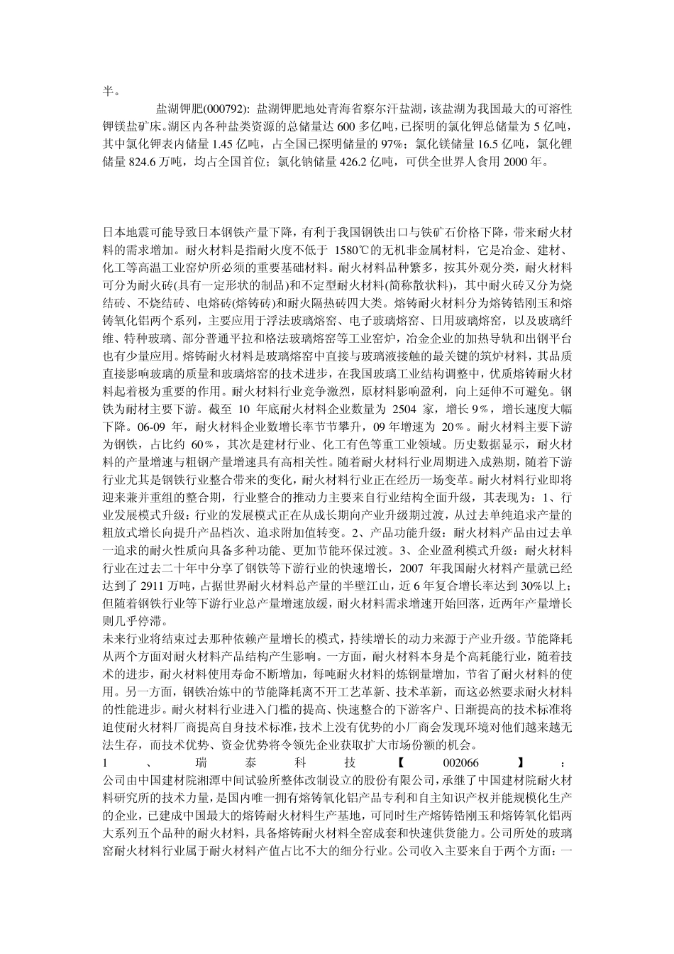 与食盐有关的相关上市公司有_第2页