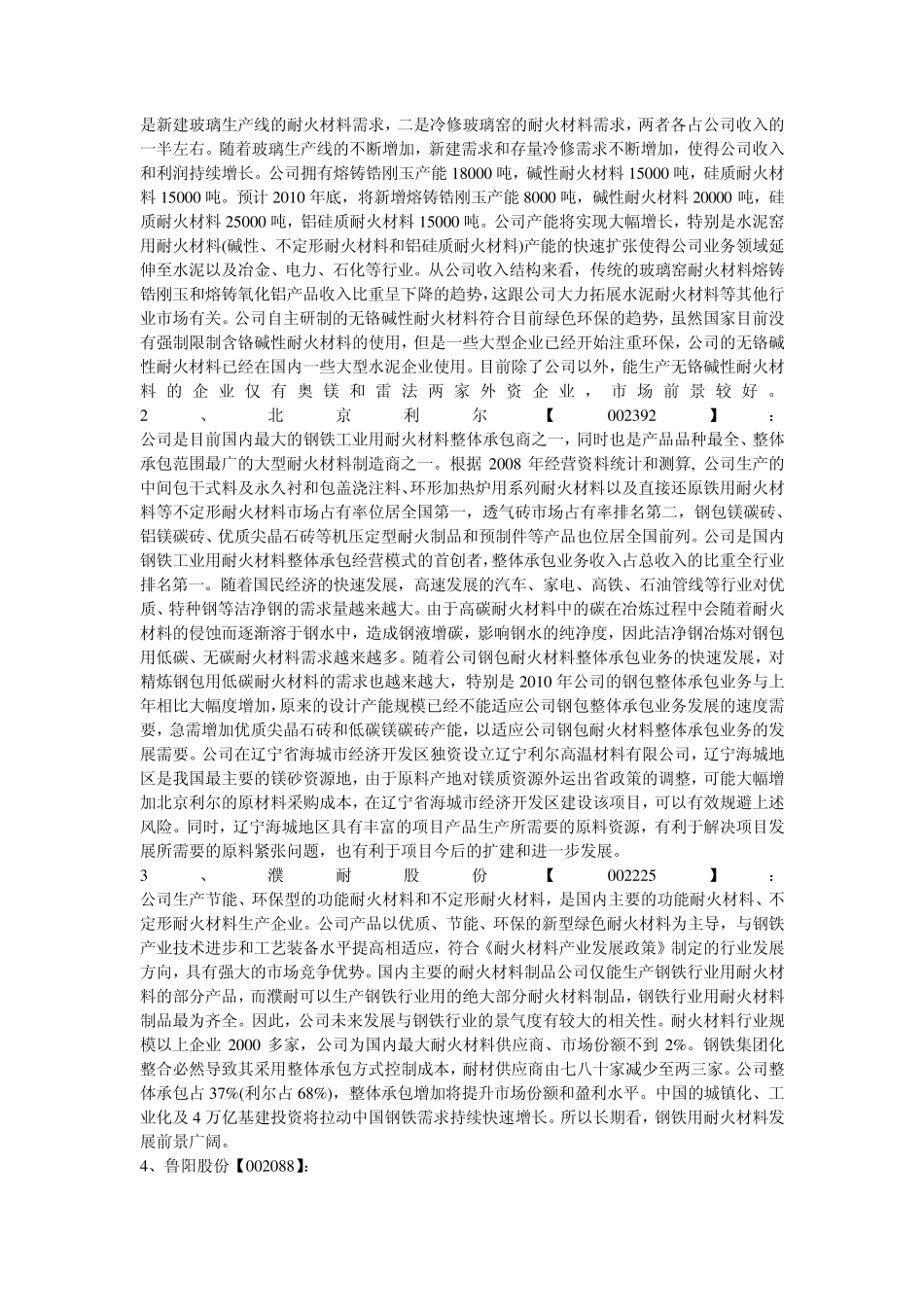 与食盐有关的相关上市公司有_第3页