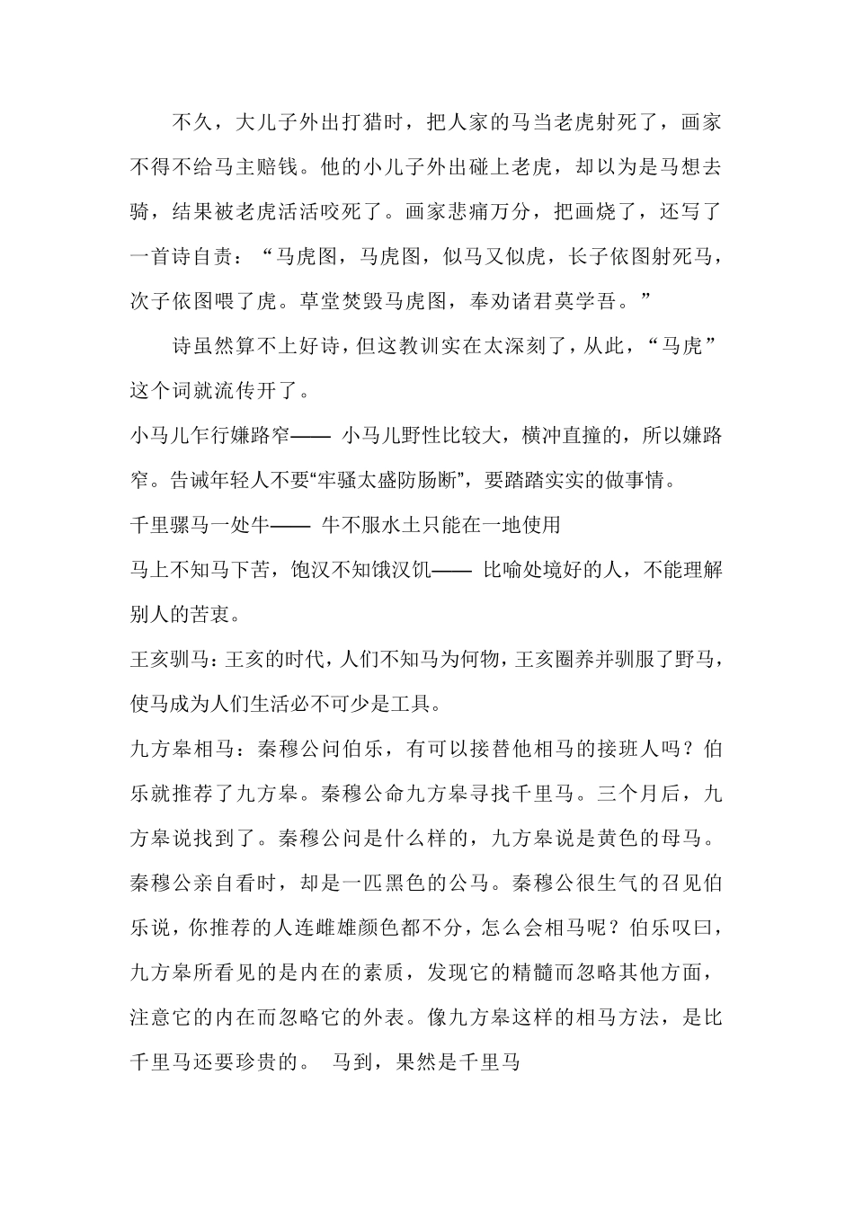与马有关的成语故事_第3页