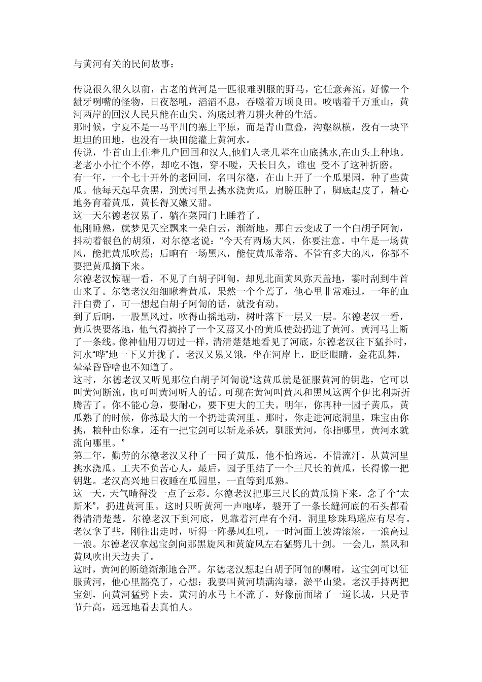 与黄河有关的民间故事_第1页