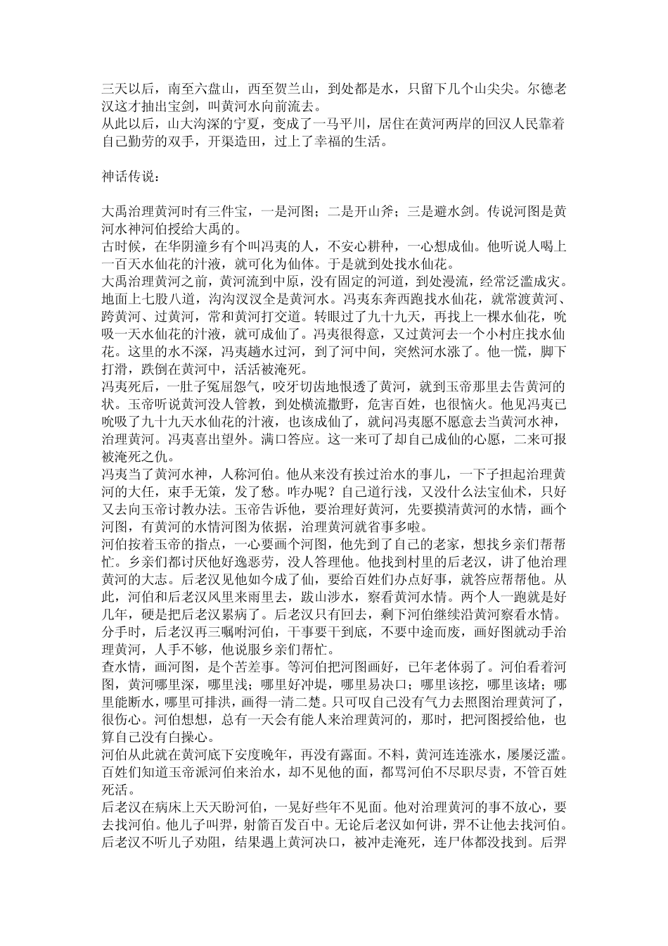 与黄河有关的民间故事_第2页