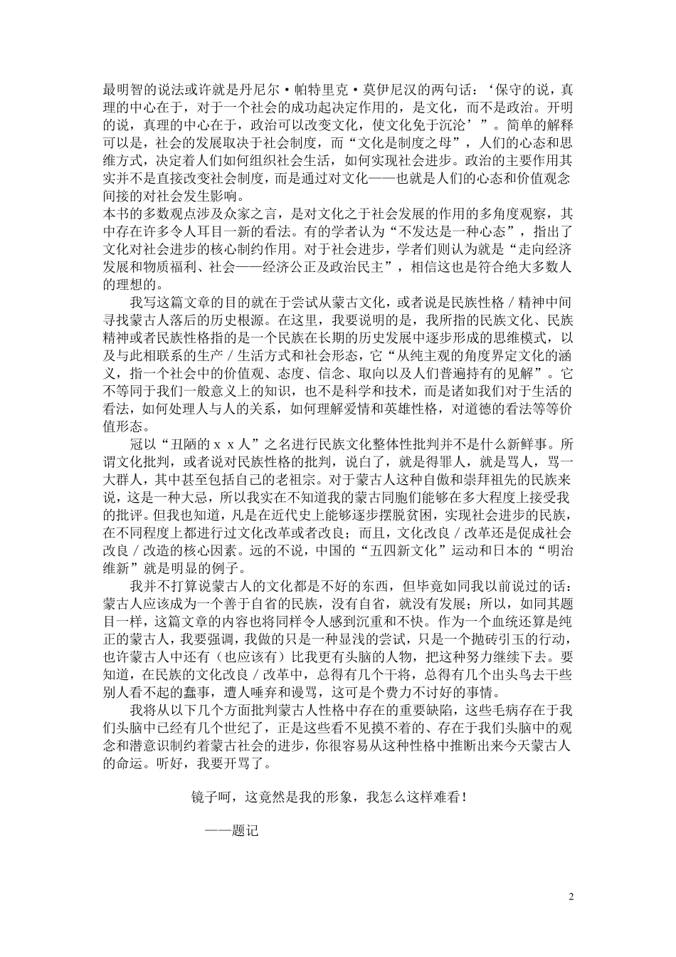 丑陋的蒙古人_第2页