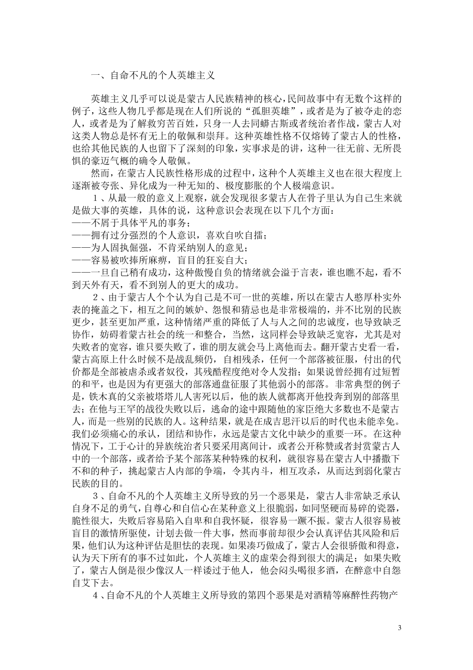 丑陋的蒙古人_第3页