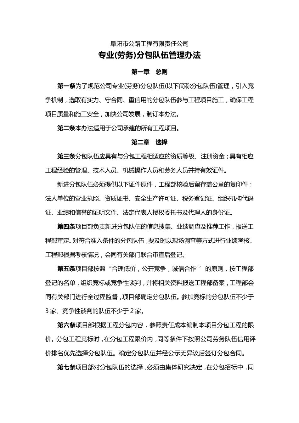专业(劳务)分包队伍管理办法_第1页
