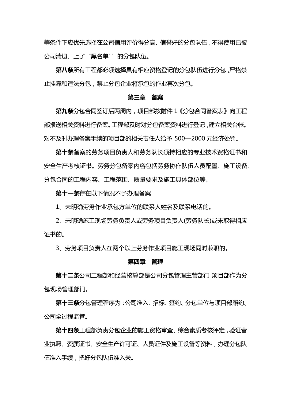 专业(劳务)分包队伍管理办法_第2页