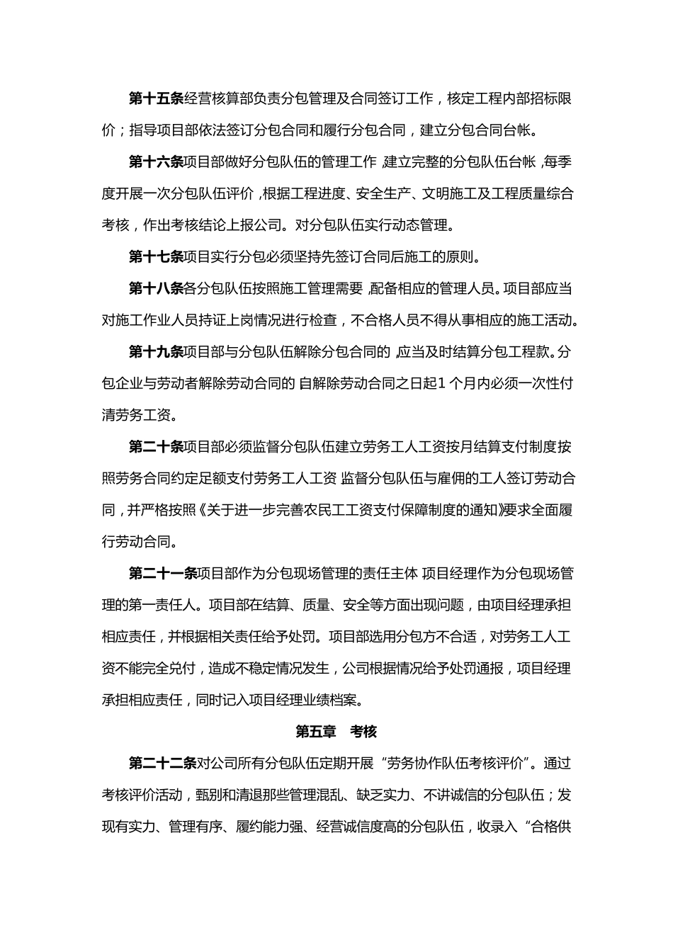 专业(劳务)分包队伍管理办法_第3页