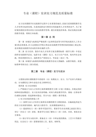 专业(课程)实训实习规范及质量标准