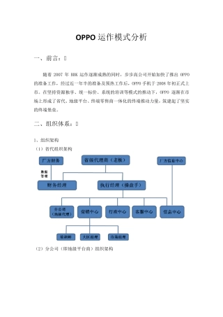专业oppo运作模式分析及图文讲解