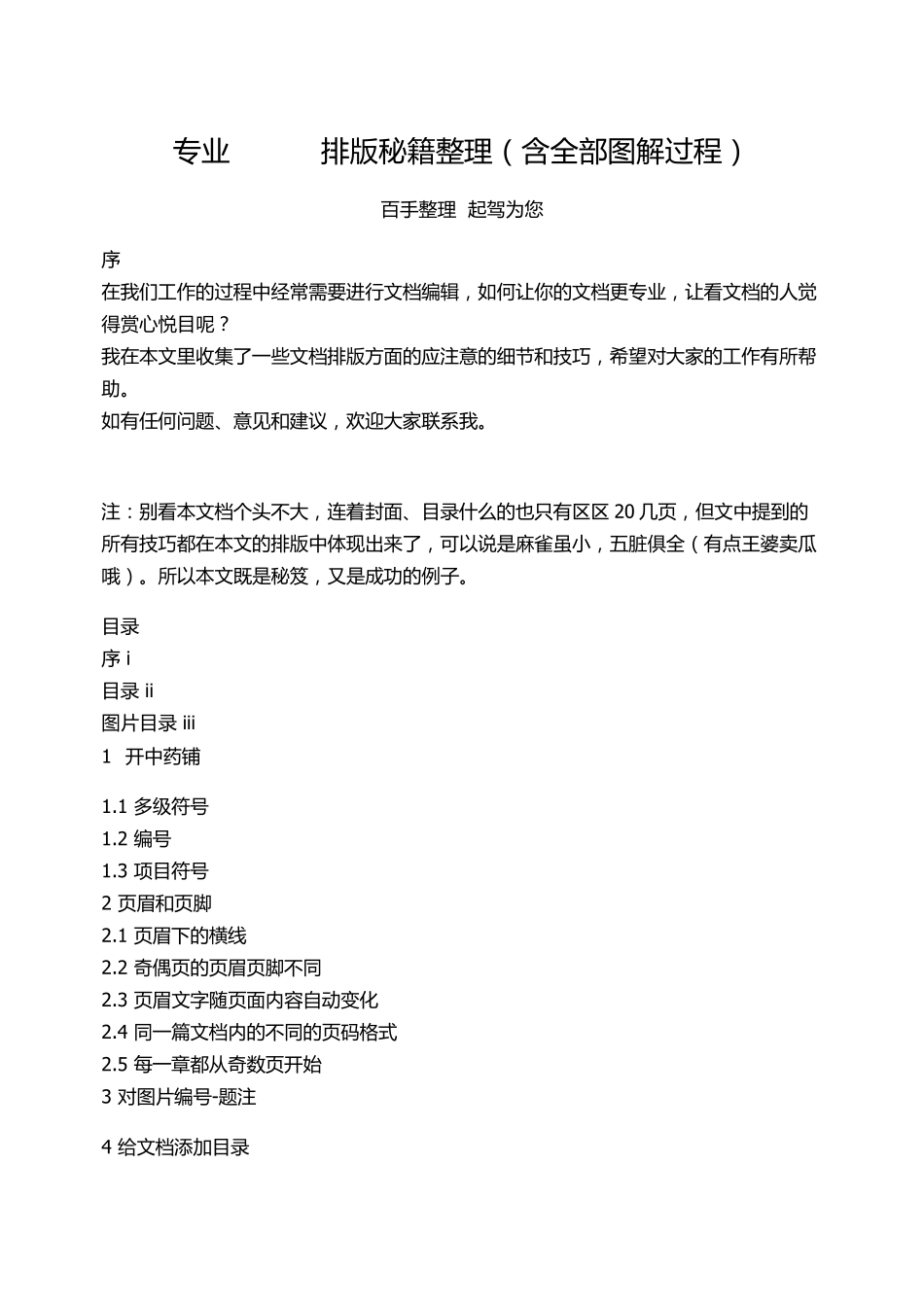 专业Word排版秘籍整理(含全部图解过程)_第1页