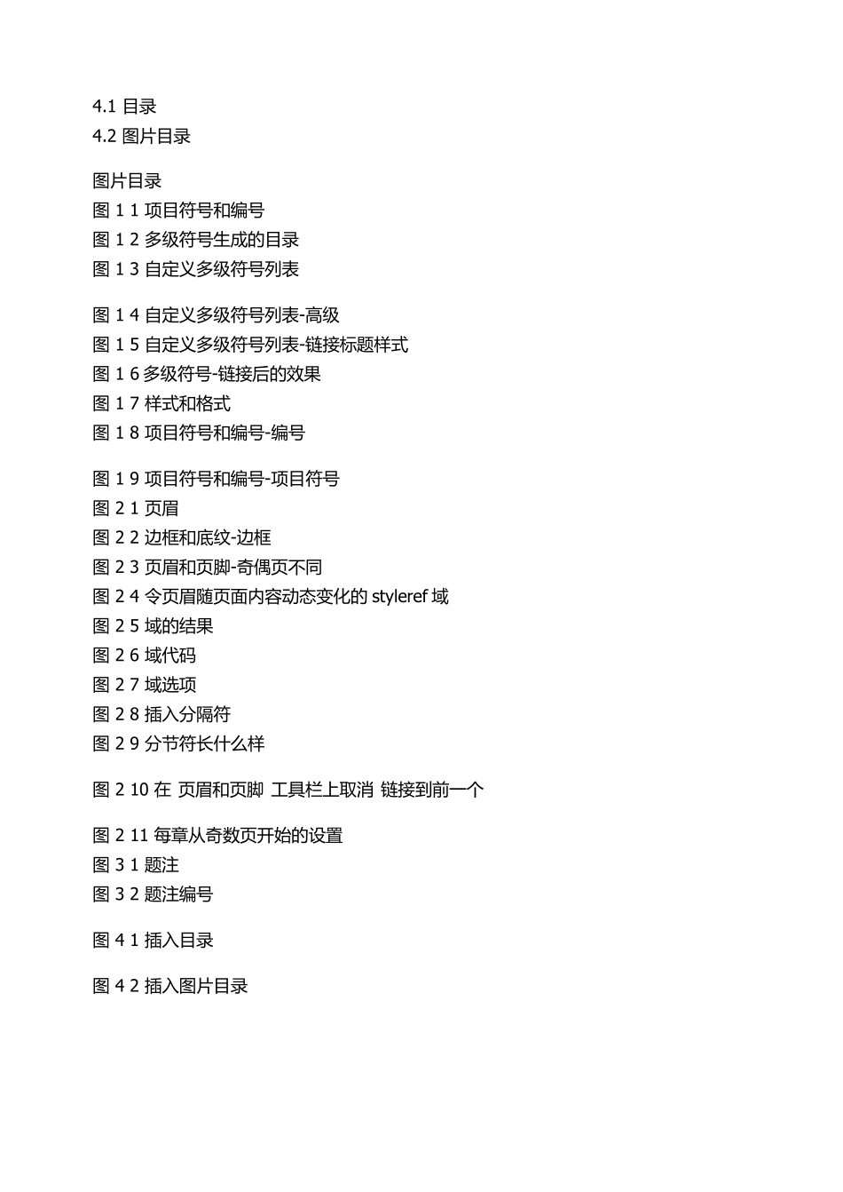 专业Word排版秘籍整理(含全部图解过程)_第2页