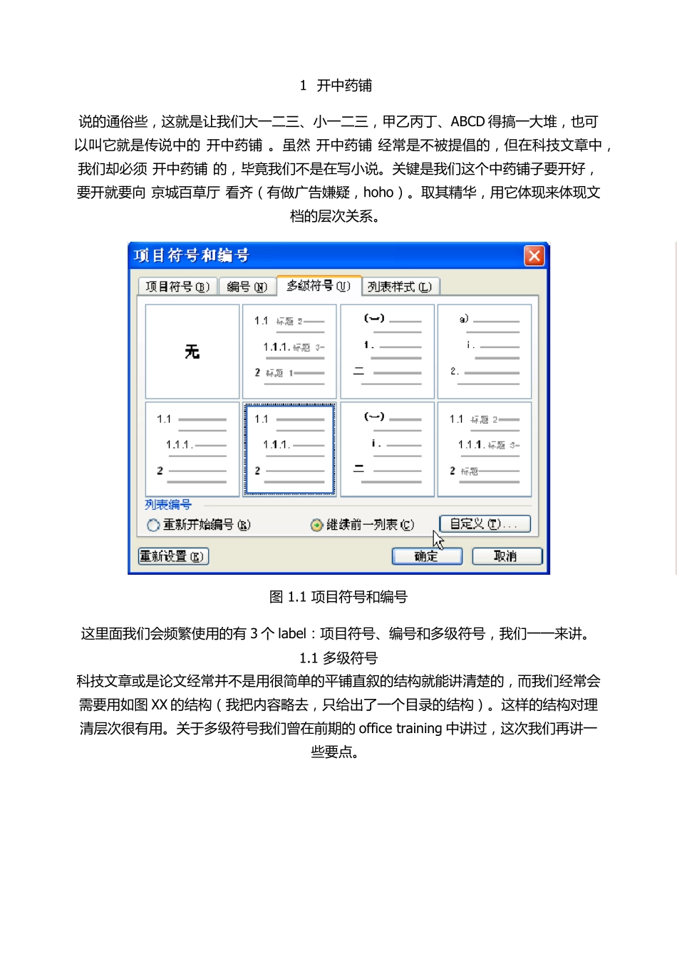专业Word排版秘籍整理(含全部图解过程)_第3页