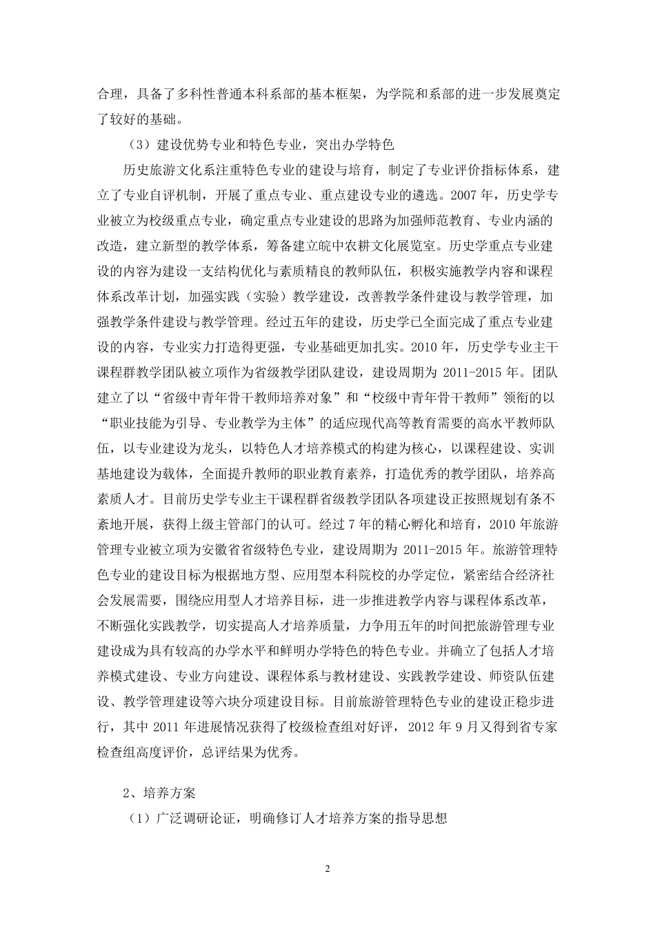 专业与课程建设自评报告_第2页