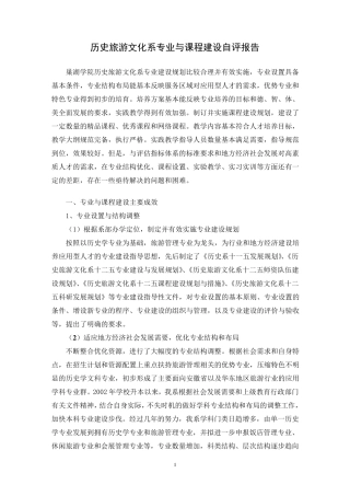 专业与课程建设自评报告