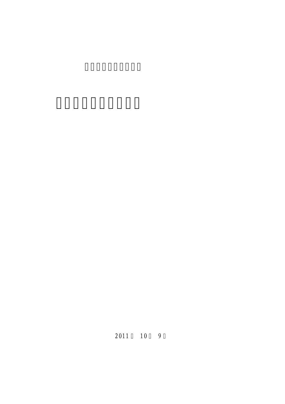 专业一汽车运用与维修重点专业建设计划_第1页