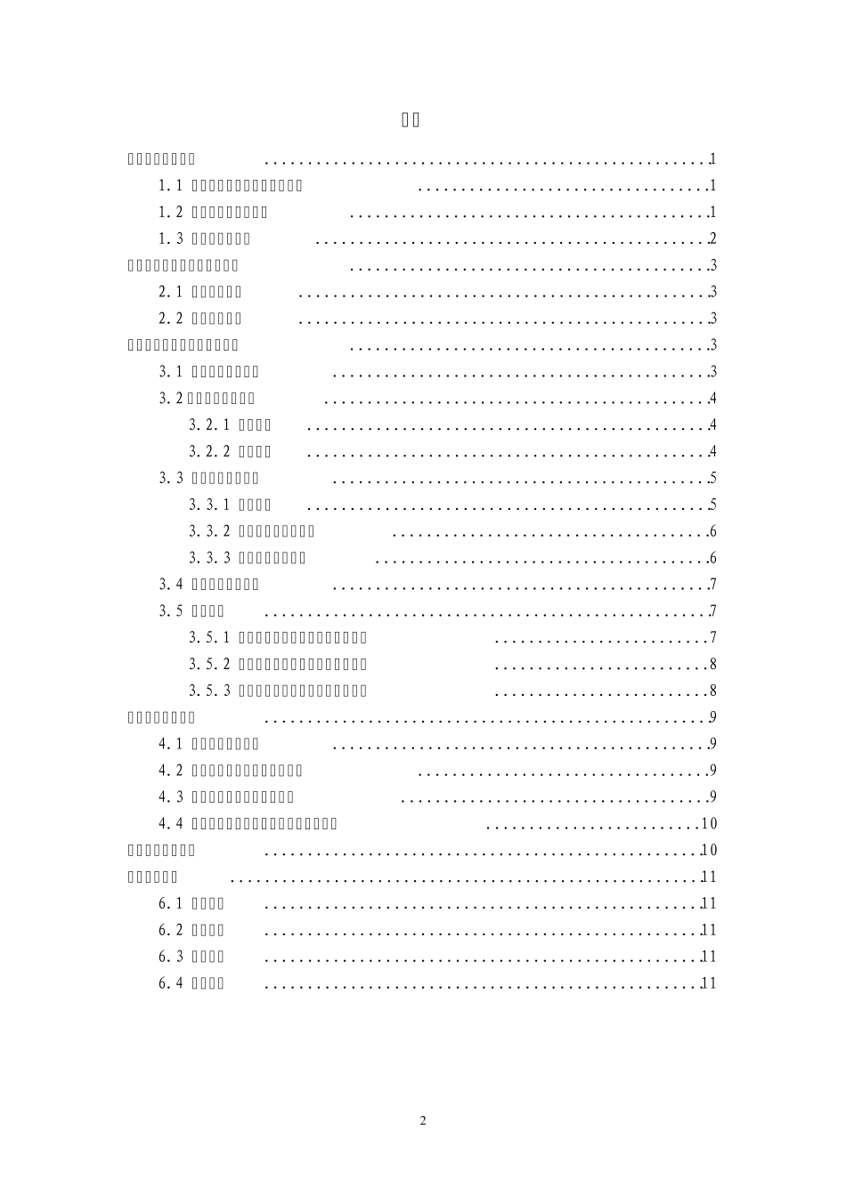 专业一汽车运用与维修重点专业建设计划_第2页