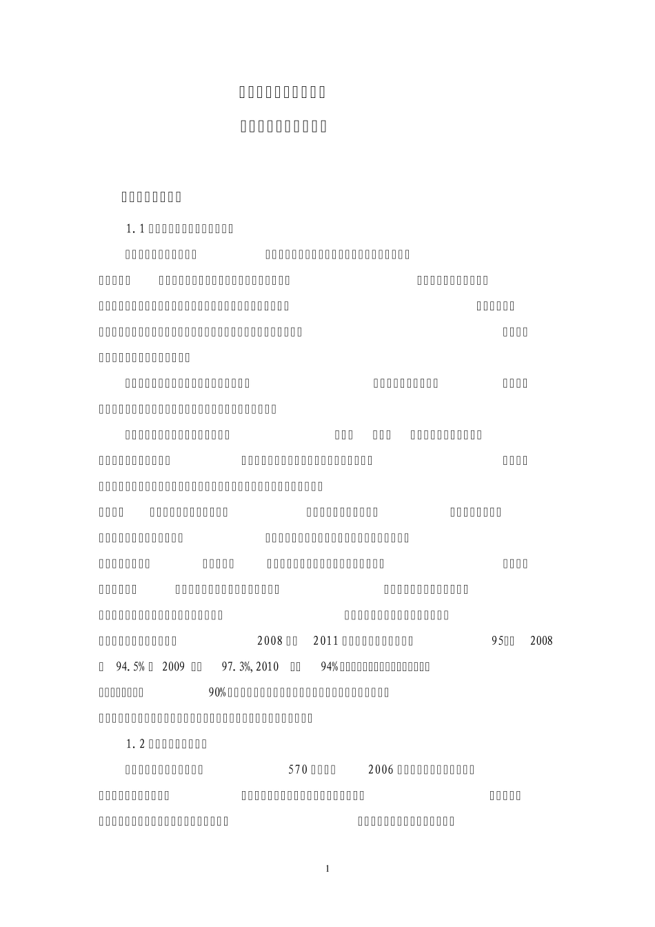 专业一汽车运用与维修重点专业建设计划_第3页