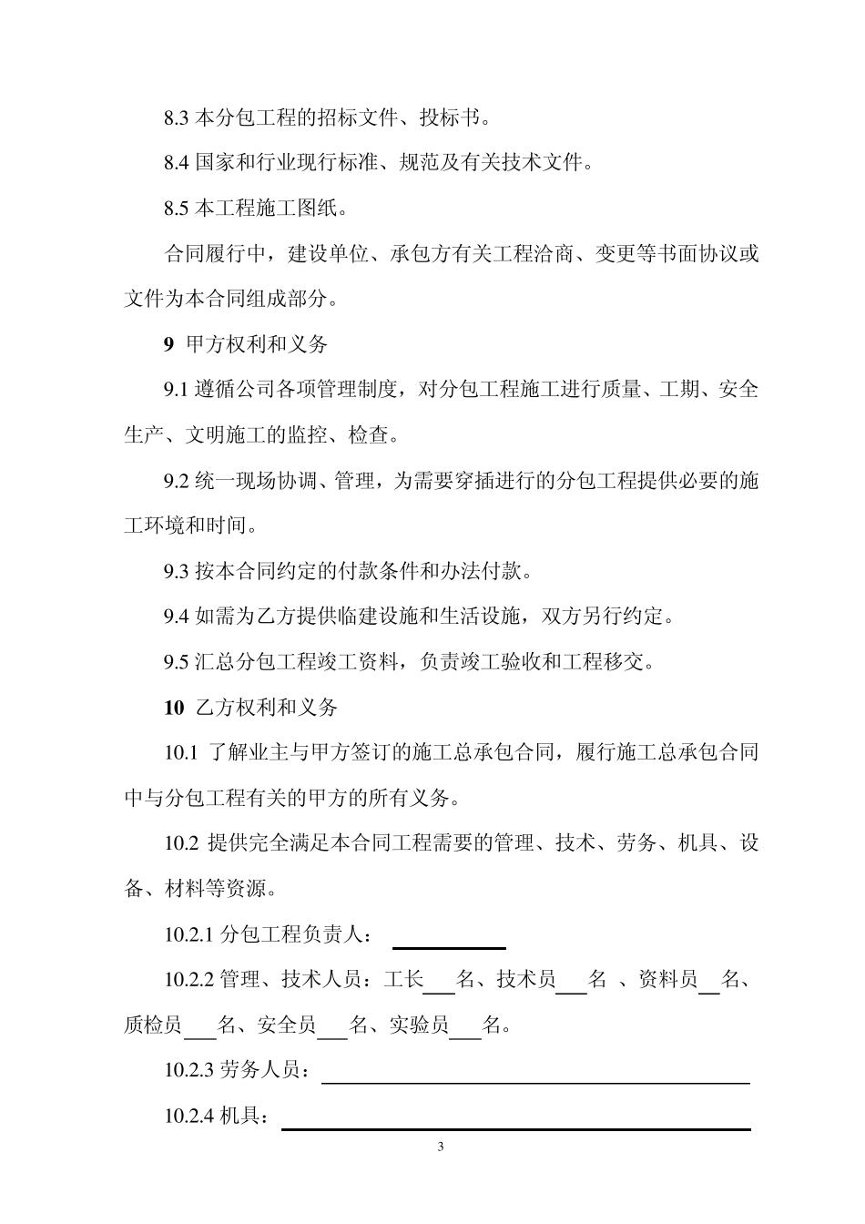 专业专项分包合同样本_第3页