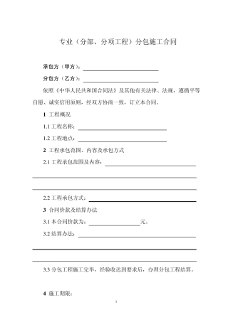 专业专项分包合同样本