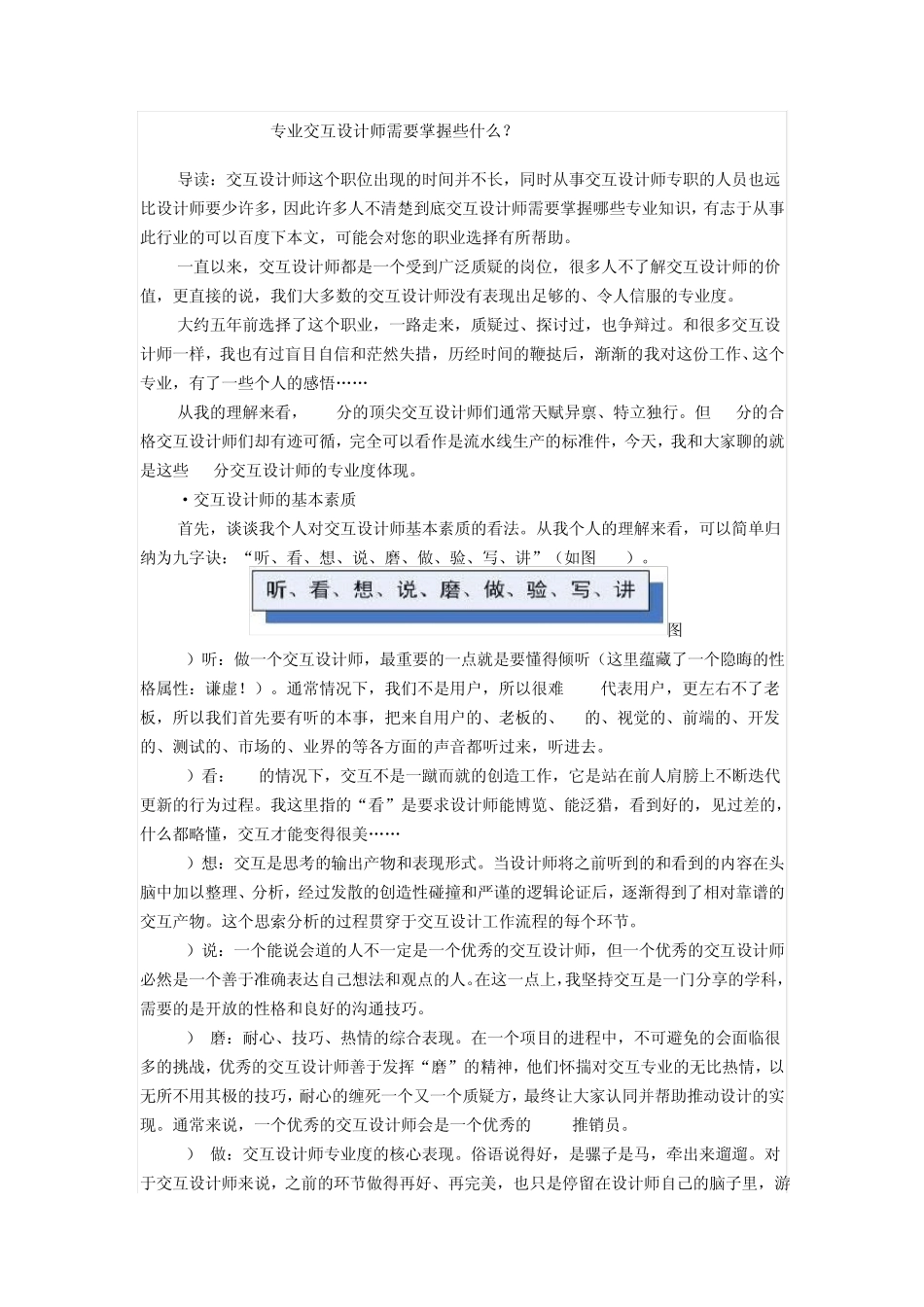 专业交互设计师需要掌握些什么_第1页
