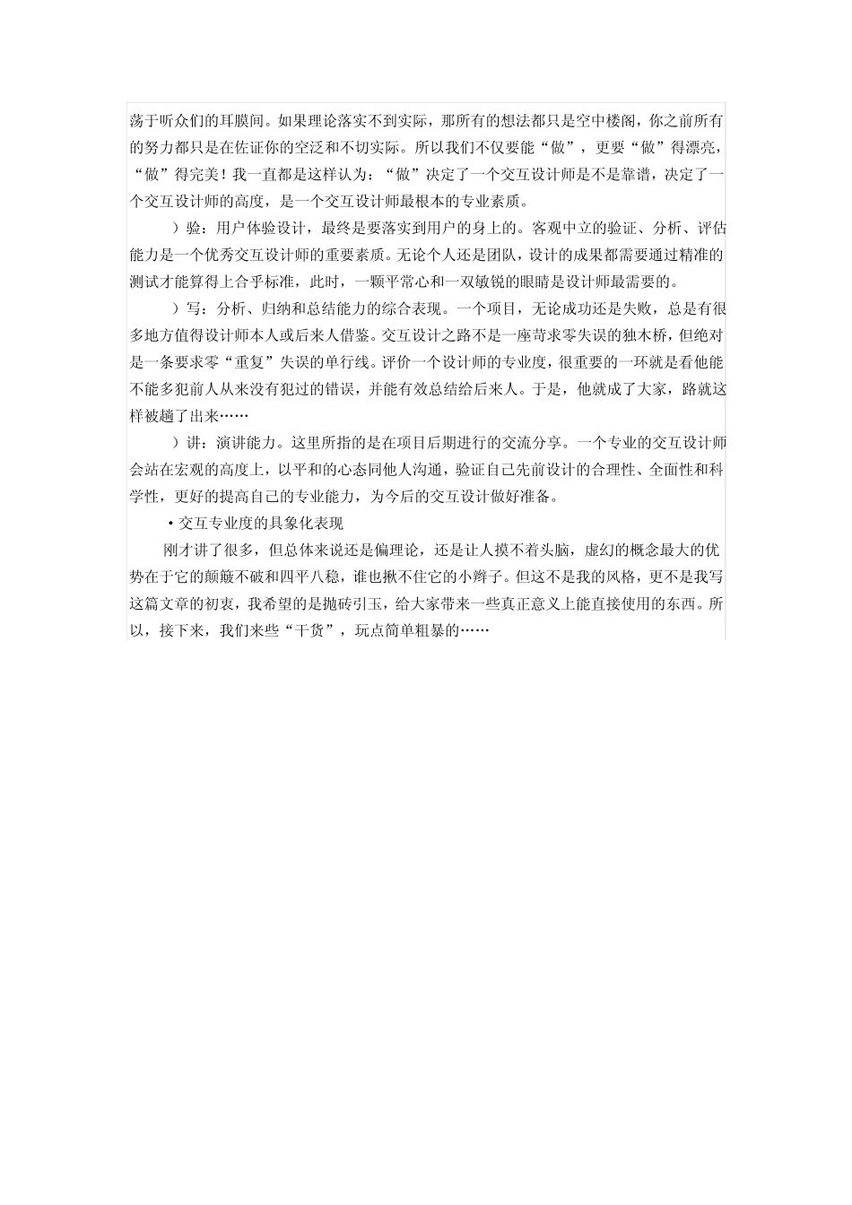 专业交互设计师需要掌握些什么_第2页