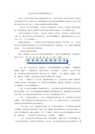 专业交互设计师需要掌握些什么